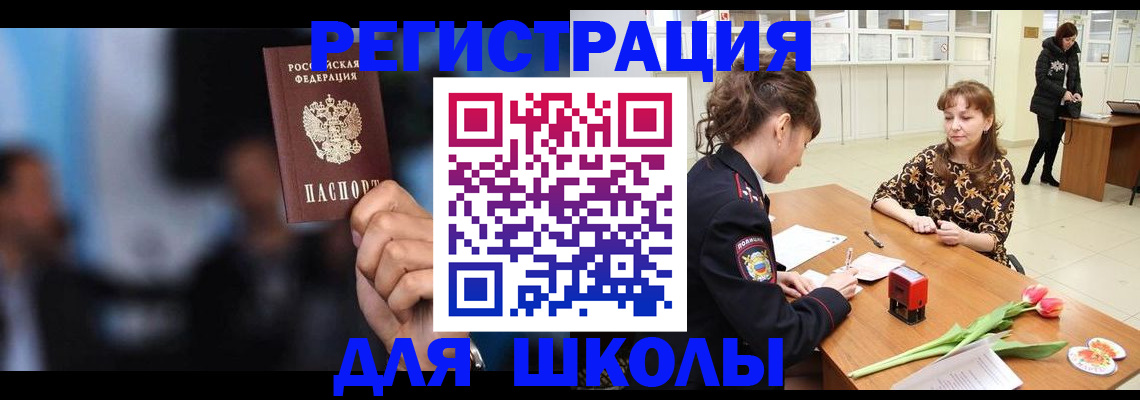 временная регистрация для всех в Ноябрьске