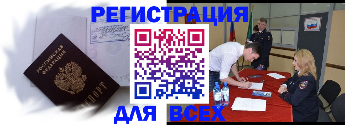 временная регистрация надежно в Ноябрьске