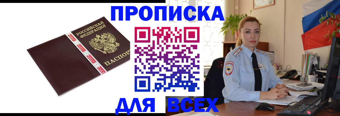 временная регистрация купить в Ноябрьске