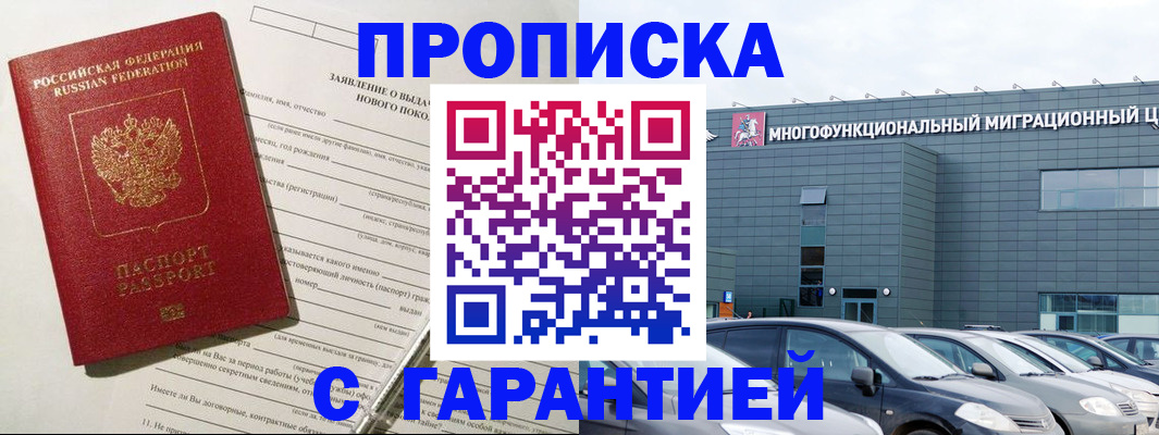 прописка поиск в Ноябрьске